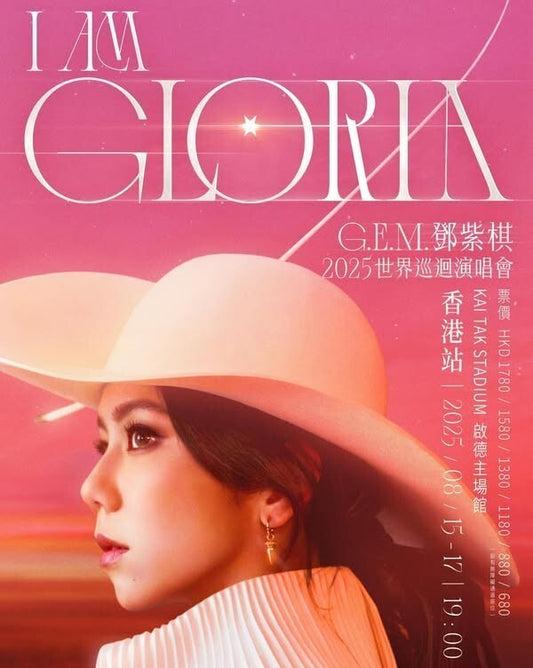 8月15日 GEM鄧紫棋 啟德演唱會 2連位